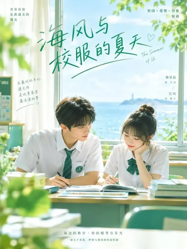 成人漫剧在线《薄荷微光的夏天》高清封面